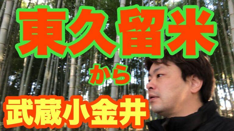 武蔵小金井駅へのアクセスガイド