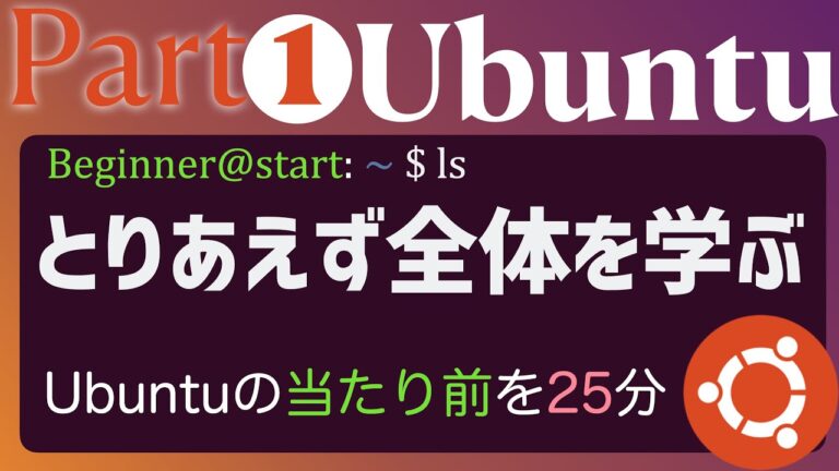 Ubuntuの初期設定ガイド