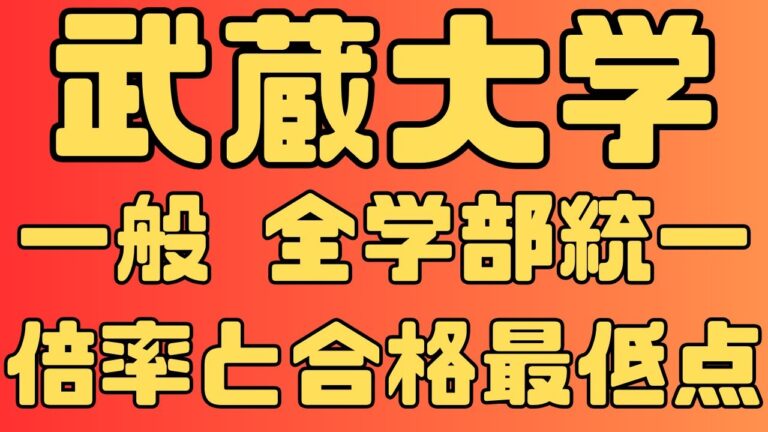 武蔵大学の出願状況分析