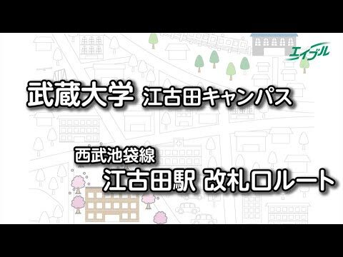武蔵大学周辺の便利な最寄りスポット