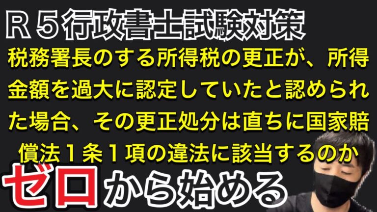 更正処分とは何か？