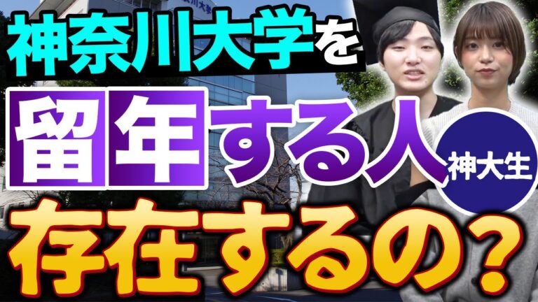 神奈川大学経済学部の就職先ガイド