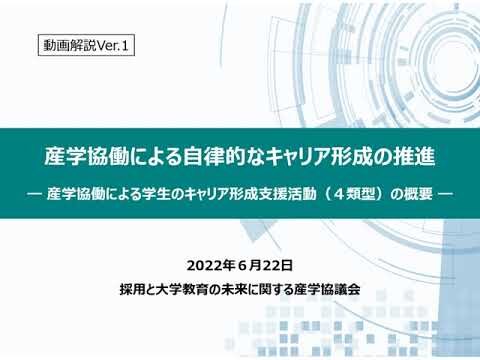 産学協同の意義と実践方法
