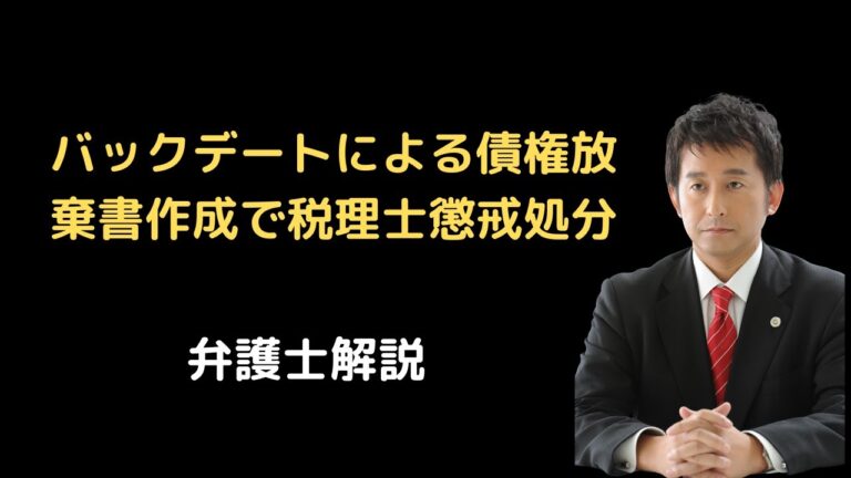 債権放棄における税務の影響