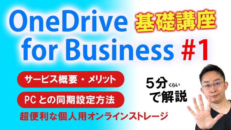 Office365ビジネスのOneDrive容量を最適化する方法