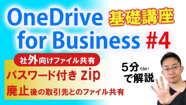 OneDriveの共有パスワード設定ガイド