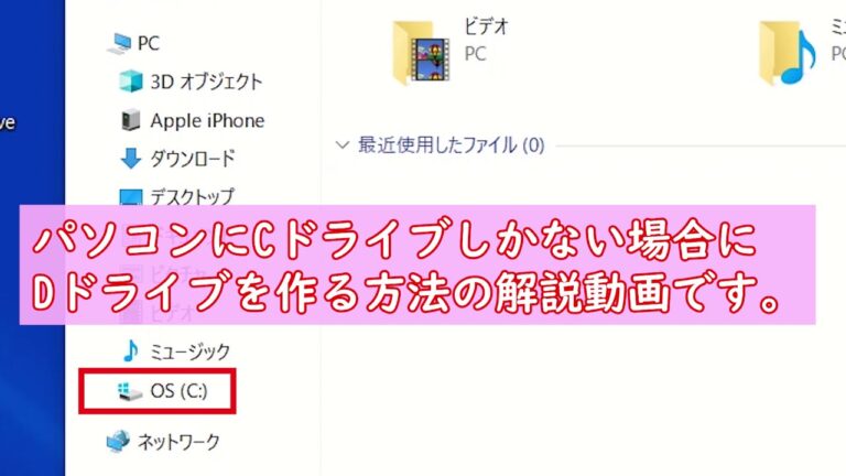 Dドライブの作り方ガイド