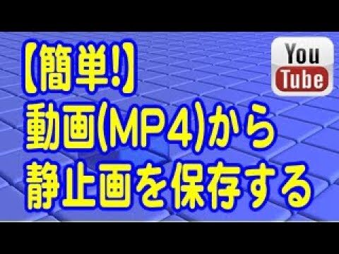 メディアプレイヤーで画像を簡単保存する方法