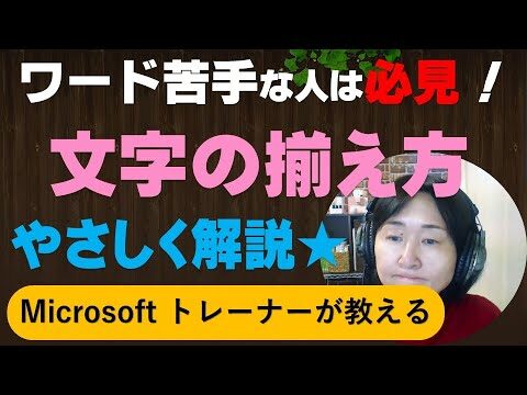 ワードで縦揃えを簡単に行う方法