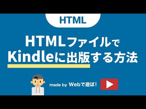 HTMLページの改良方法