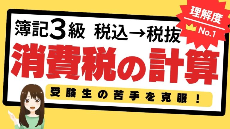 税別計算の基本と応用