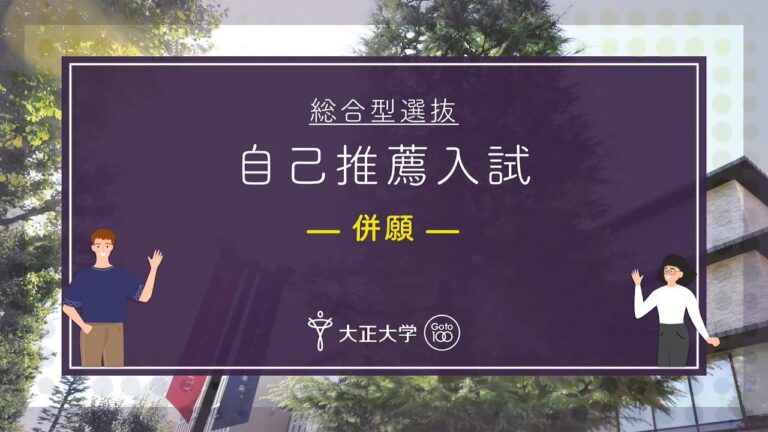 大正大学マイページ活用ガイド