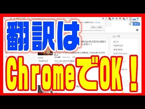Chromeの自動翻訳をオフにする方法