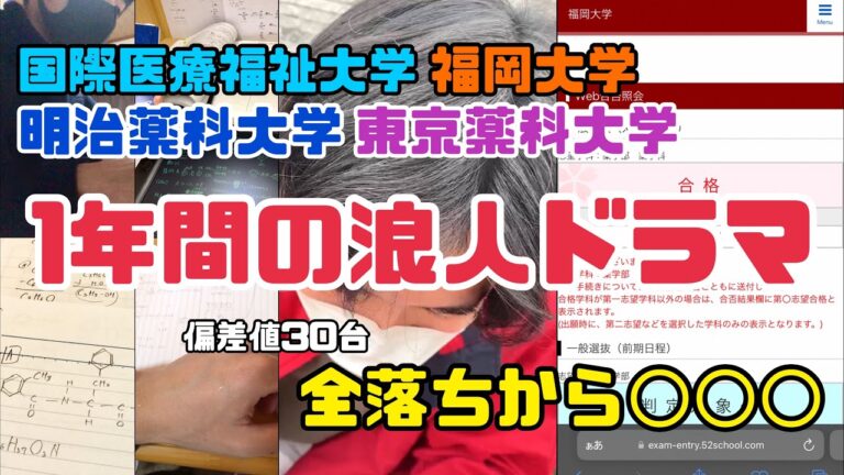 明治薬科大学合格発表の詳細と対策
