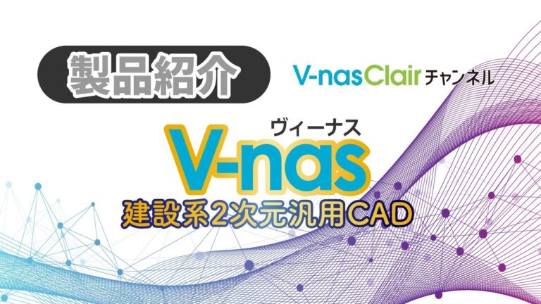 V nasマニュアルの活用ガイド