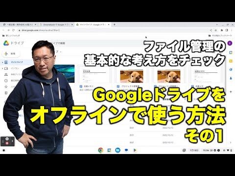 グーグルドライブをオフラインで活用する方法