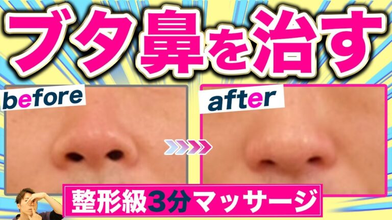 自力で豚鼻を治す方法