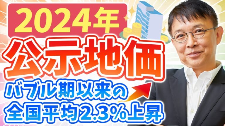 地価の推移とバブルの影響