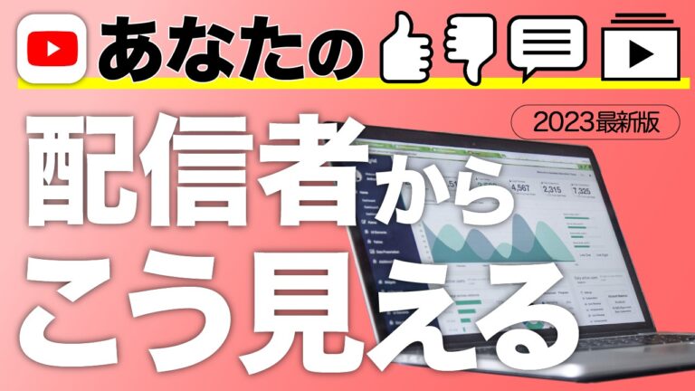 自分のYouTubeライブ視聴者数を増やす方法
