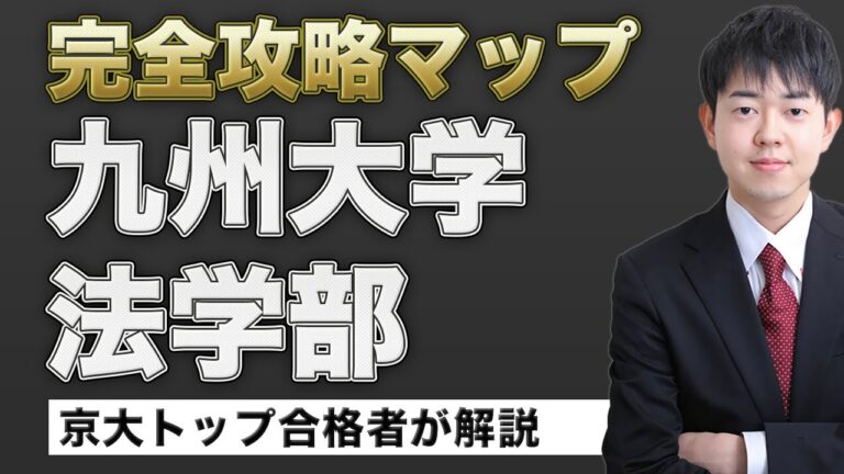 九大法学部の時間割ガイド