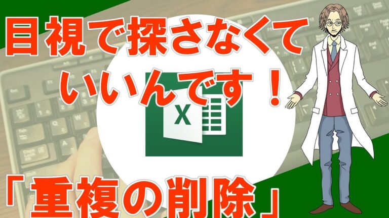 エクセルで重複セルを削除する方法
