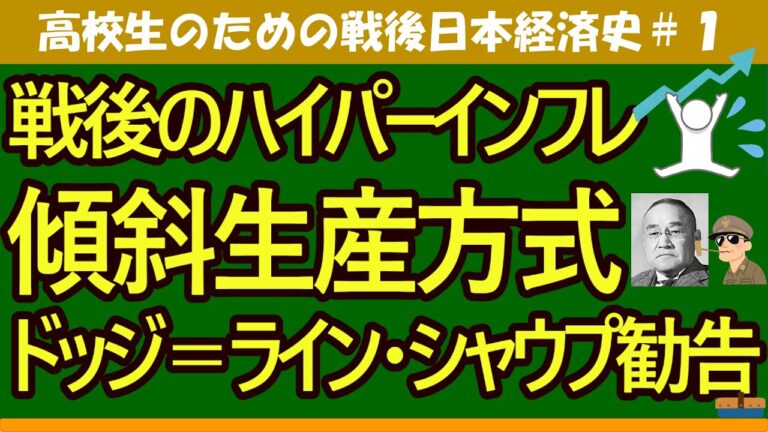 戦後日本経済の総まとめ