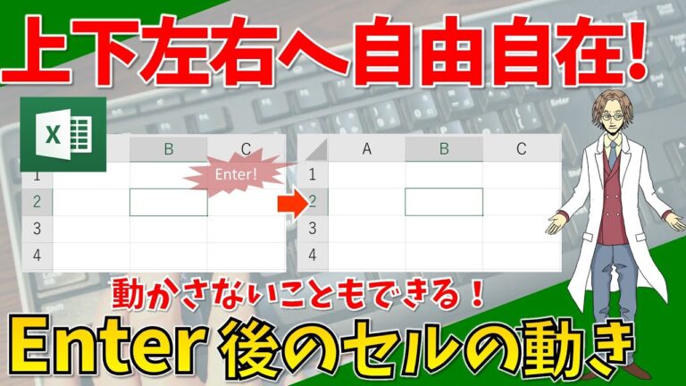 エクセルでのカーソル移動の指定方法