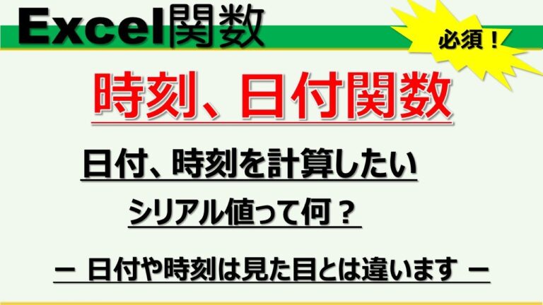 エクセルで日付と時刻を同じセルに表示する方法