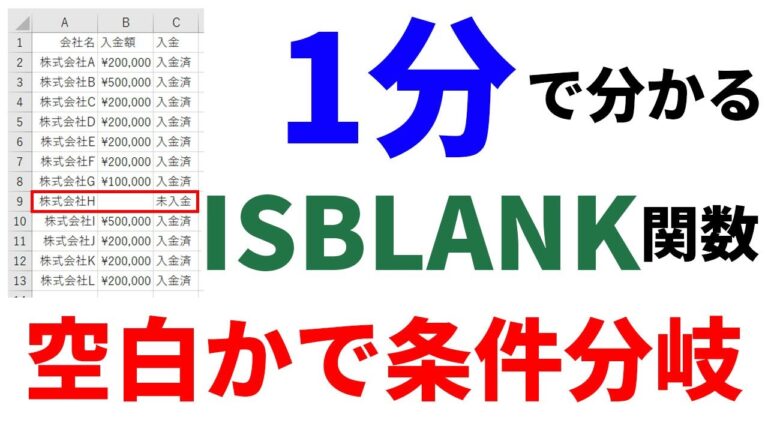 isblank関数の組み合わせ活用法
