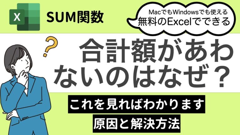 エクセルで1円の合計が合わない理由と対策