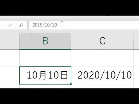 エクセルの日付が異なる問題の解決法