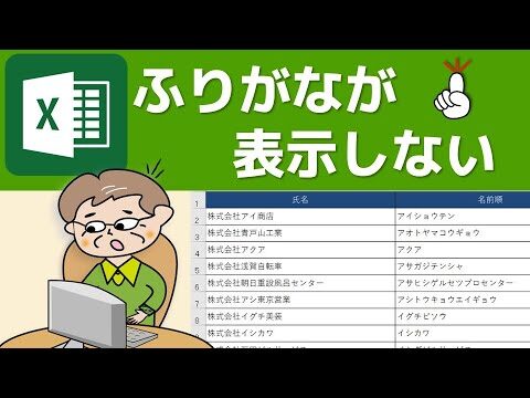 エクセルでふりがなをひらがなに変換する関数の使い方