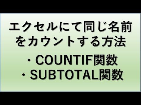 エクセルで同名の合計を簡単に算出する方法