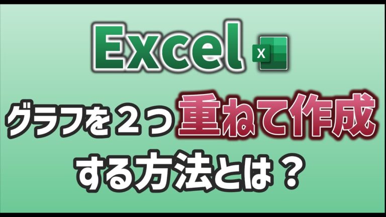エクセルで複数のグラフを効果的に並べる方法