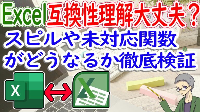 古いエクセルファイルを新しいエクセルで開く方法
