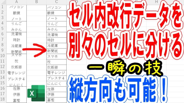 Excelセル内の改行を分割する方法