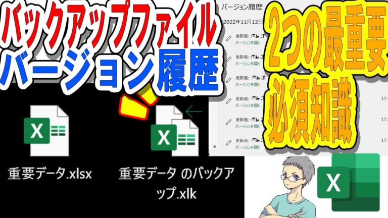 エクセルの自動バックアップ作成方法