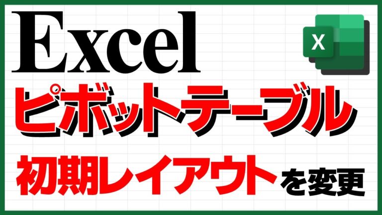 ピボットで横に並べるテクニック