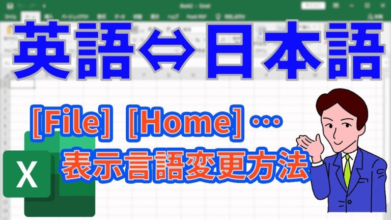 エクセルの英語を日本語に変換する方法