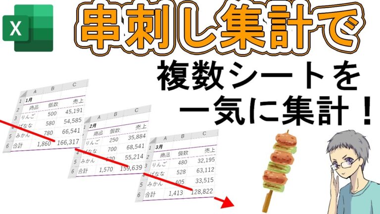 エクセルでの串刺しコピーの効率的な方法