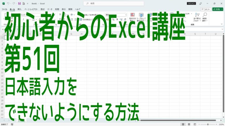 Excelで日本語入力ができない問題の解決法