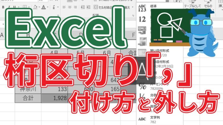 Excelでカンマを削除する方法