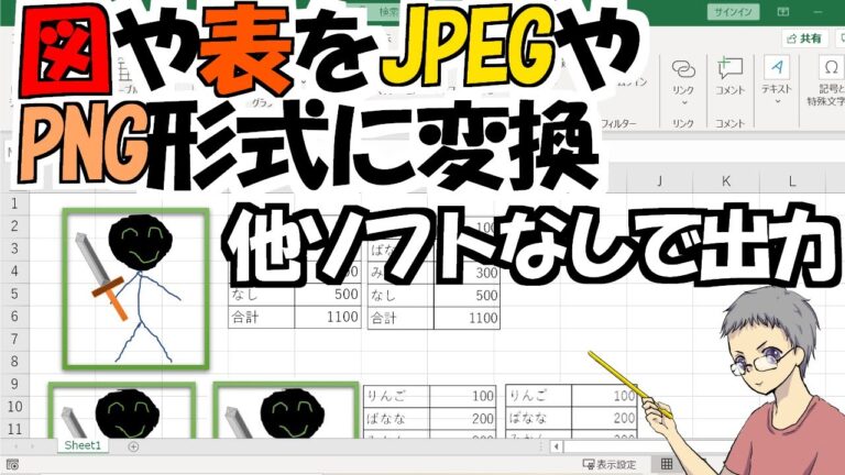 エクセルの画像をJPEGに変換する方法