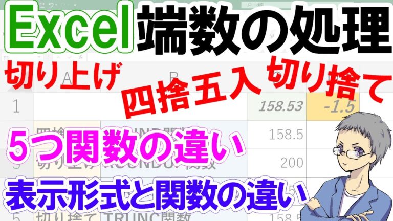 エクセルでの小数点以下の切り捨て数式活用法