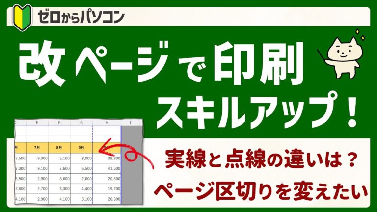 エクセルの改ページとは何か?