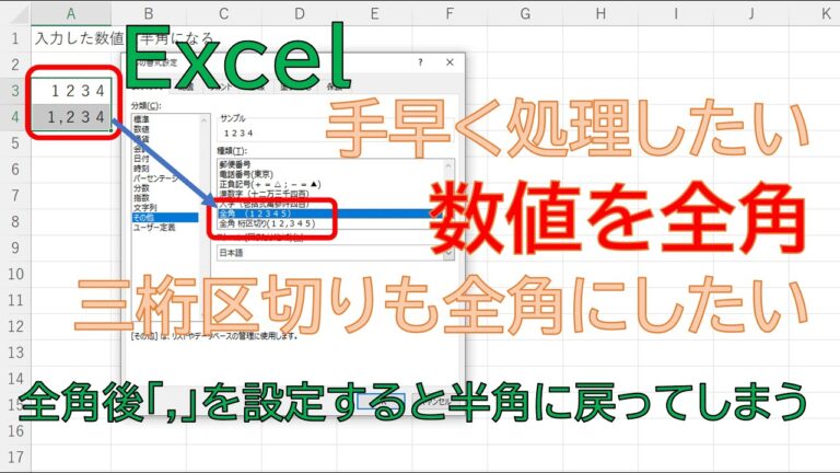 エクセルの桁区切り関数活用法