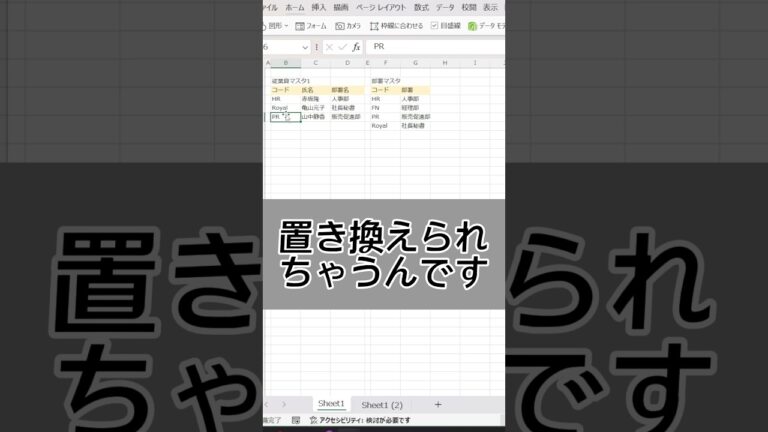 エクセルの数式置換テクニック