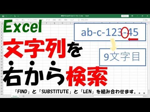 Excelでの後ろからの検索方法