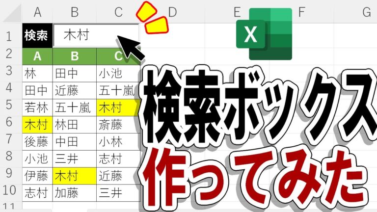 エクセルで名簿の名前を効率的に検索する方法