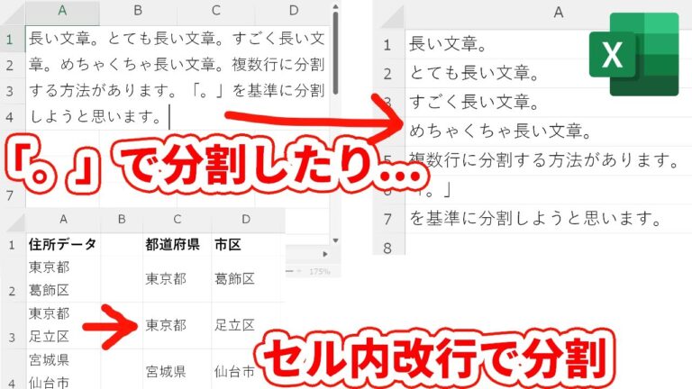 エクセルで区切り位置を自動化する方法